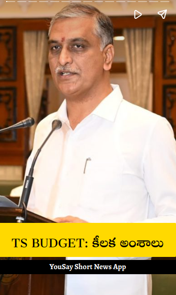 yousaytv's tweet photo. TS BUDGET: కీలక అంశాలు.
వెబ్ స్టోరీ లింక్:-https://t.co/SGYEamrXxM
#TelanganaBudget2023 #BRSHarish #TelanganaBudget
#KisanSarkar #KCR #YouSay https://t.co/BpvPWP8Ggd