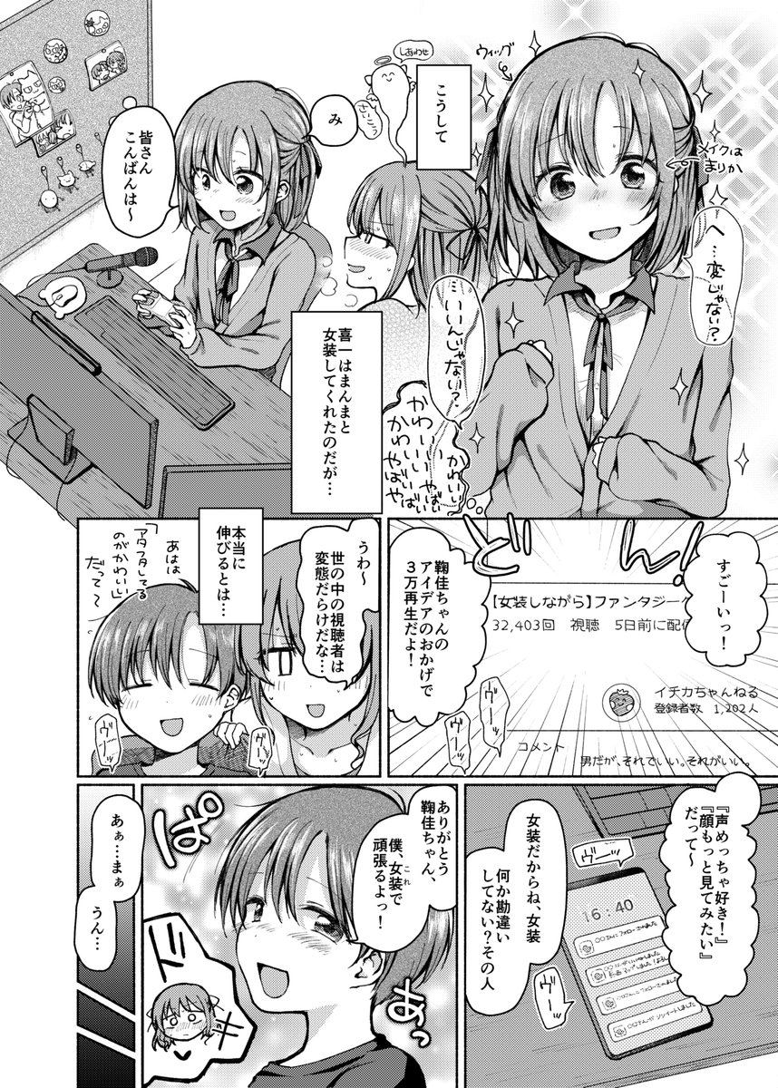 (R18)幼馴染の女装配信者を押し倒して襲っちゃったりする話(1/3) 