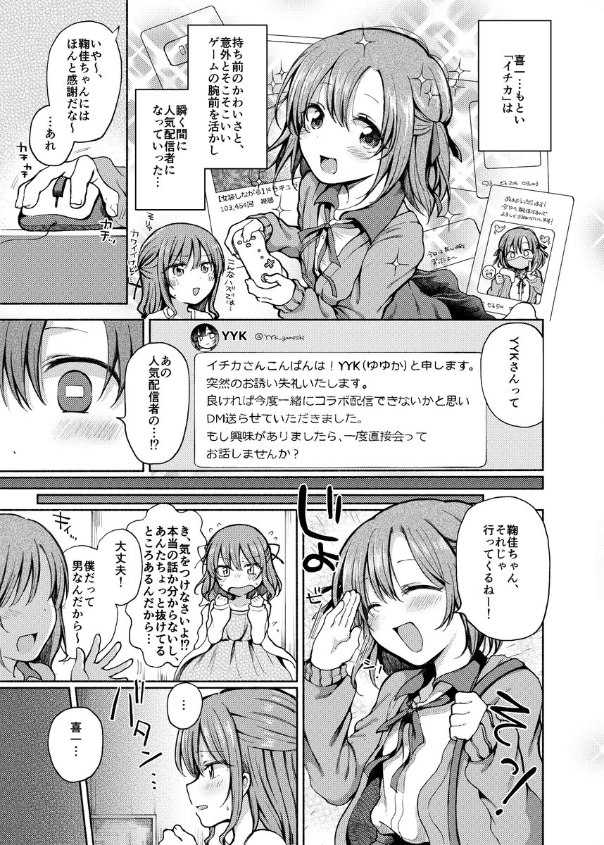 (R18)幼馴染の女装配信者を押し倒して襲っちゃったりする話(1/3) 