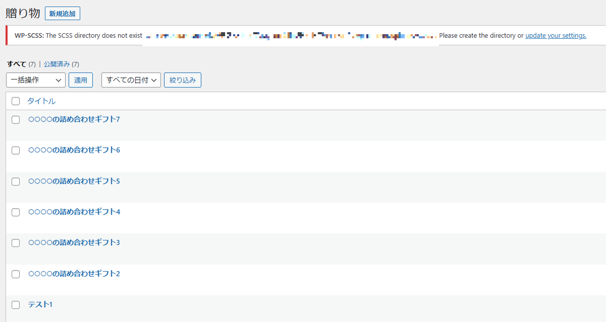 harashow_web's tweet image. #今日の積み上げ　130日目
　✅卒業課題　SHOP、GIFTページをカスタムフィールドを使ってカスタム投稿から反映させる。
　✅GIFTページはできた。あとはSHOPページ。地図の反映がうまくいかない・・・
　✅0→1目標まであと52日
#デイトラ
#web制作初心者