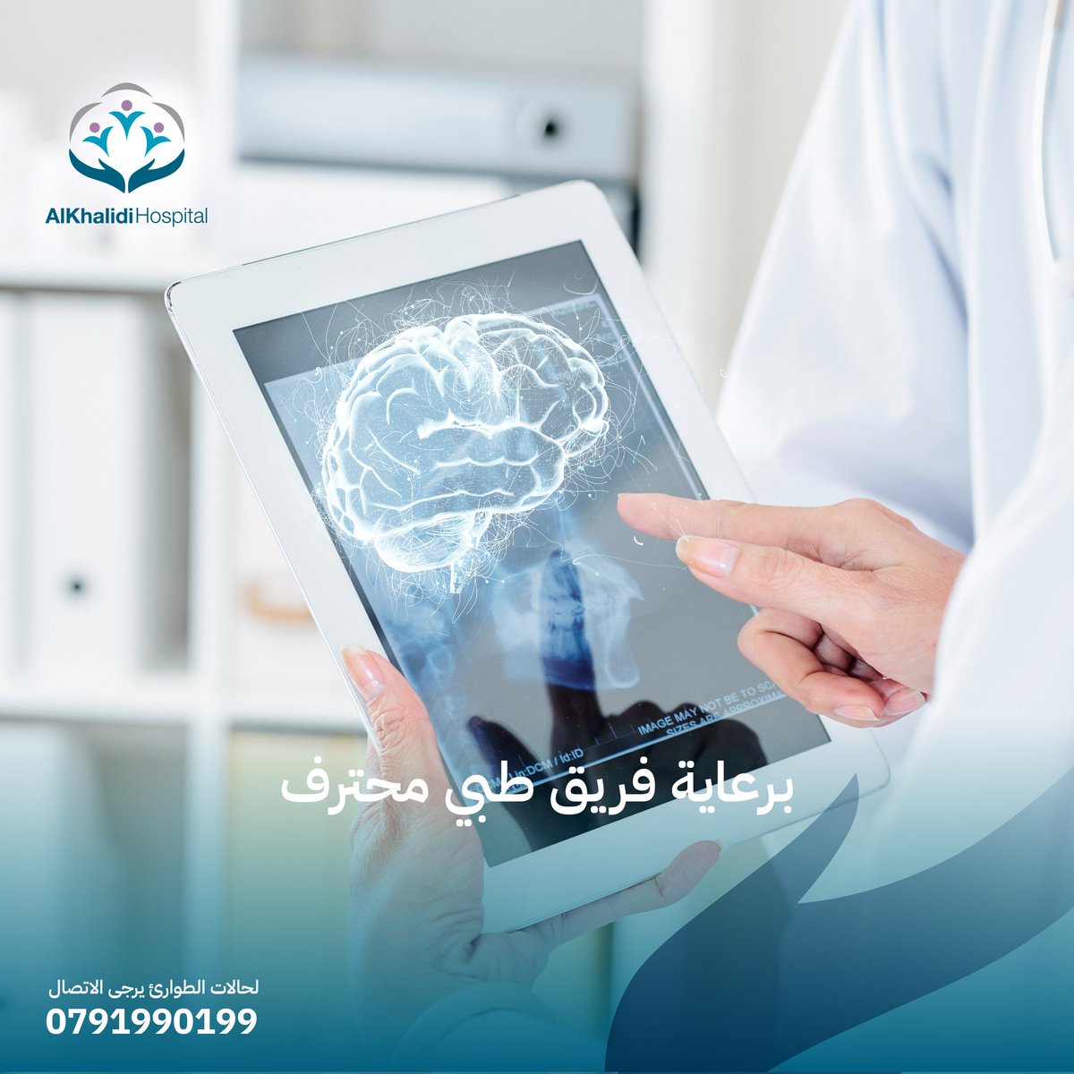 Khmcjo's tweet image. يقدم مستشفى الخالدي رعاية طبية متقدمة لمرضى الدماغ والأعصاب من التشخيص وحتى التعافي، حيث نضم لكم نخبة من أمهر الأطباء والاستشاريين في مجال الدماغ والأعصاب لعلاج أصعب الحالات بدقة عالية.

#AlKhalidi_Hospital #Khmc #Neurology #Health #Care
