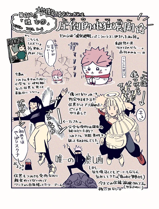 本誌最新話私的感想模写です 