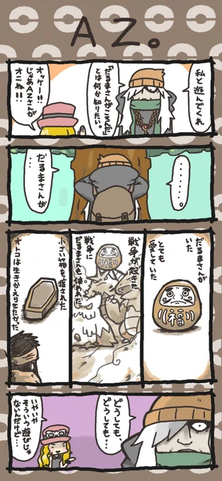 XYの頃のやつAZ編(再掲) 
