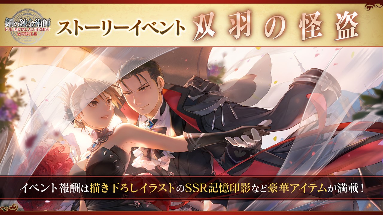 鋼の錬金術師 MOBILE【公式】 on X: 