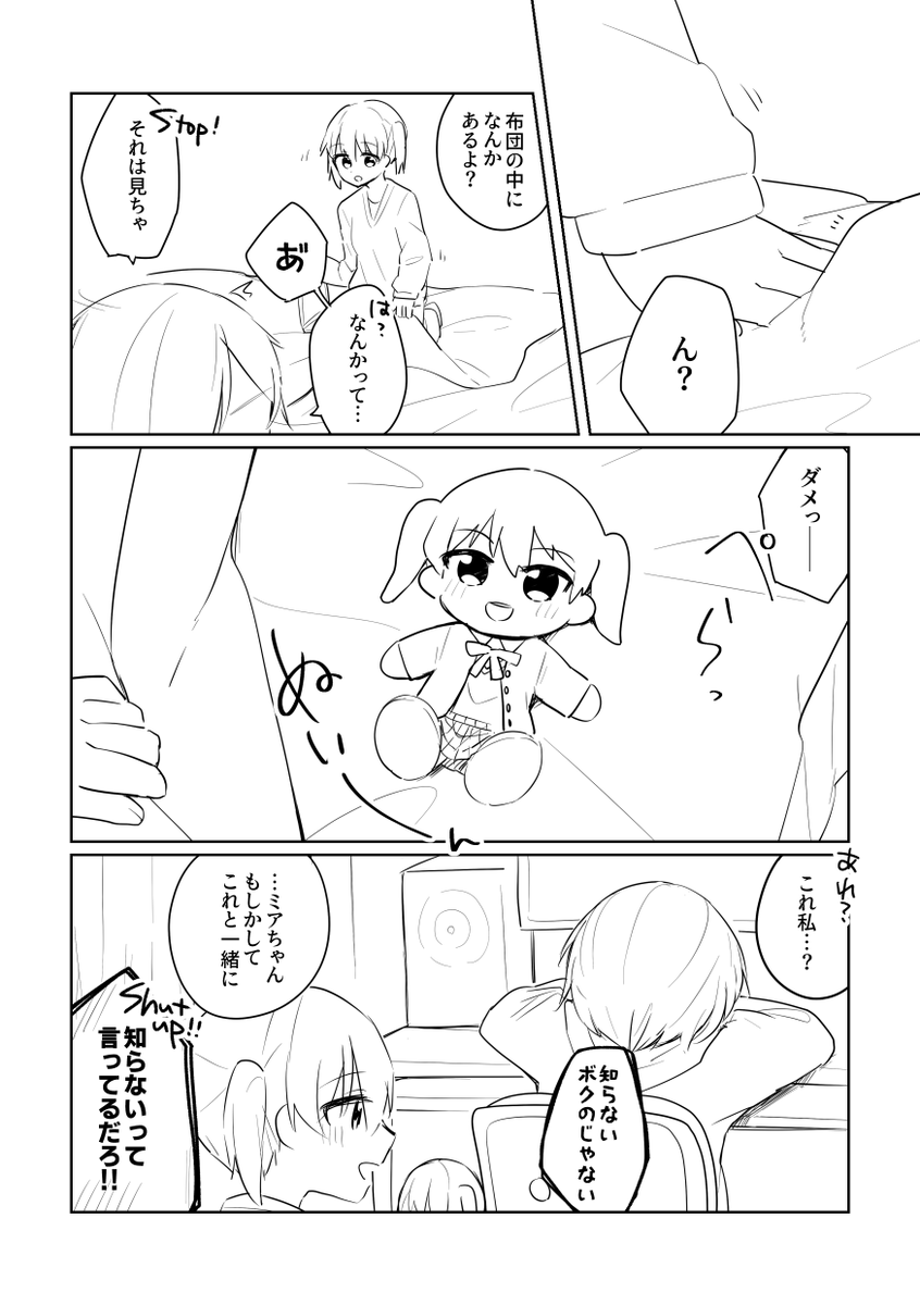 侑ちゃんぬいかわいい(ゆうミア) 