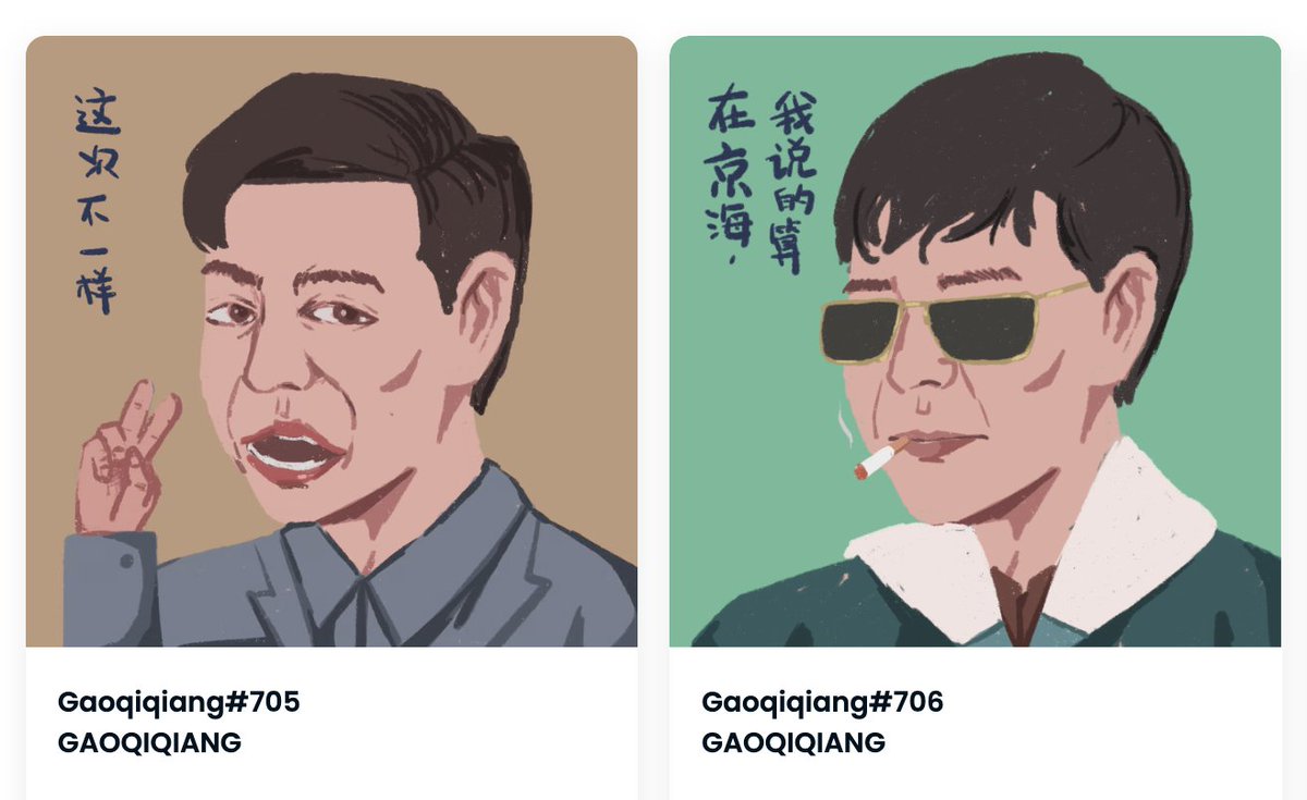 NFT初衷，给你带来快乐，哈哈哈，好玩就行了。 FOR FUN，FOR DEGEN

#高启强
@GaoQiqiang_NFT