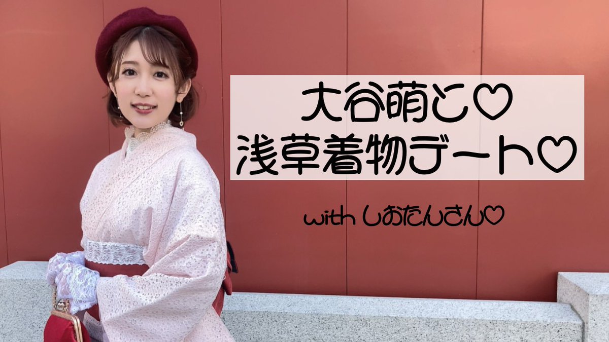 mellooonpan's tweet photo. 【YouTube更新❤️】

大好きなしおたんさんと行った
浅草の様子を少しだけど
まとめました〜🥰

ちょっぴりデート気分になれるかしら💕

出演♡大谷萌
声の出演♡しおたんさん(@shiotan0612 )

🌸 https://t.co/PKQCffa1P3

#癒しの��えボイス 
#チャンネル登録お願いします 
#拡散RT希望 https://t.co/oUCfHPfXNE