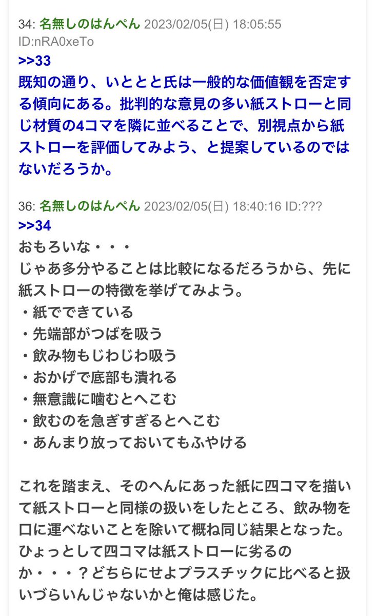 僕の作った4コマがすごい考察されてる 
