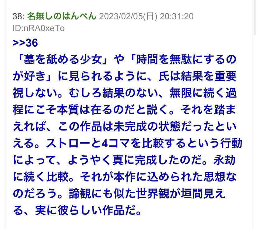 僕の作った4コマがすごい考察されてる 
