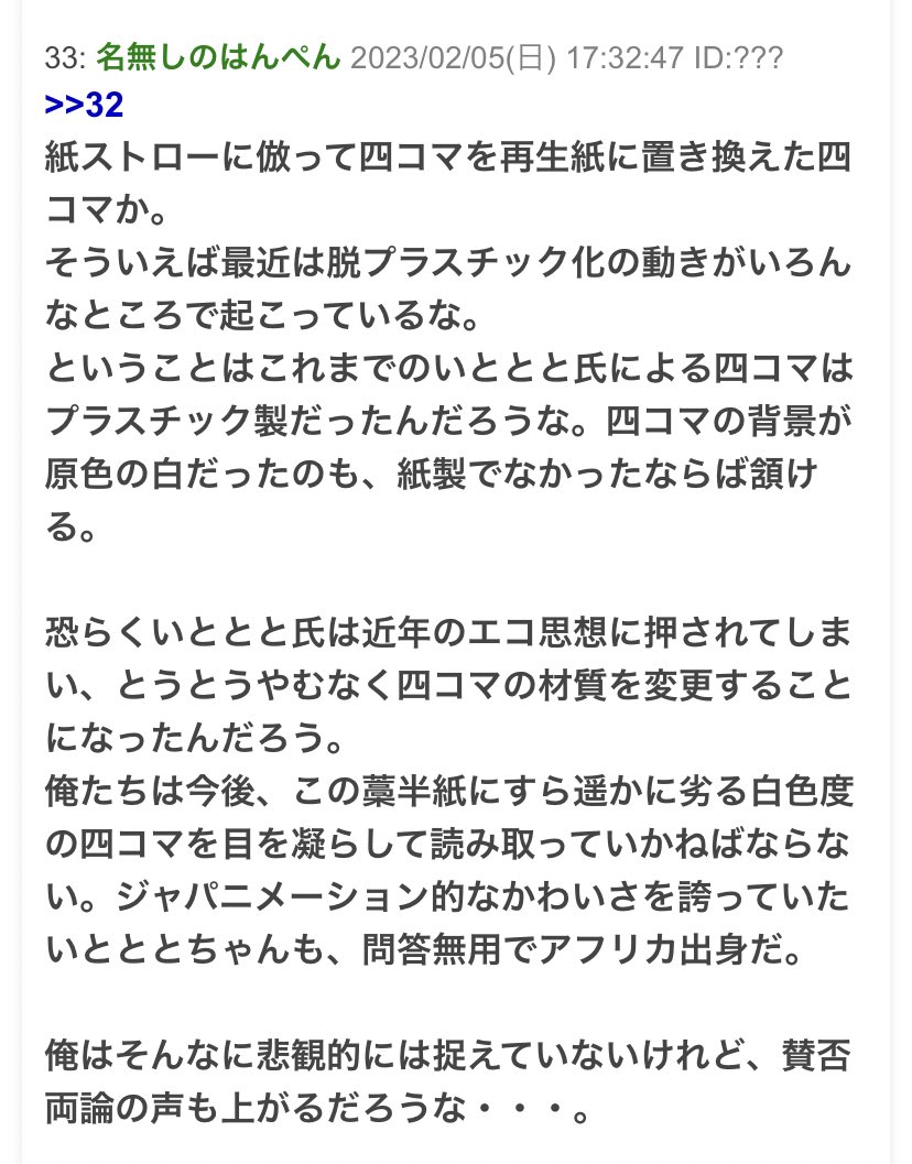 僕の作った4コマがすごい考察されてる 
