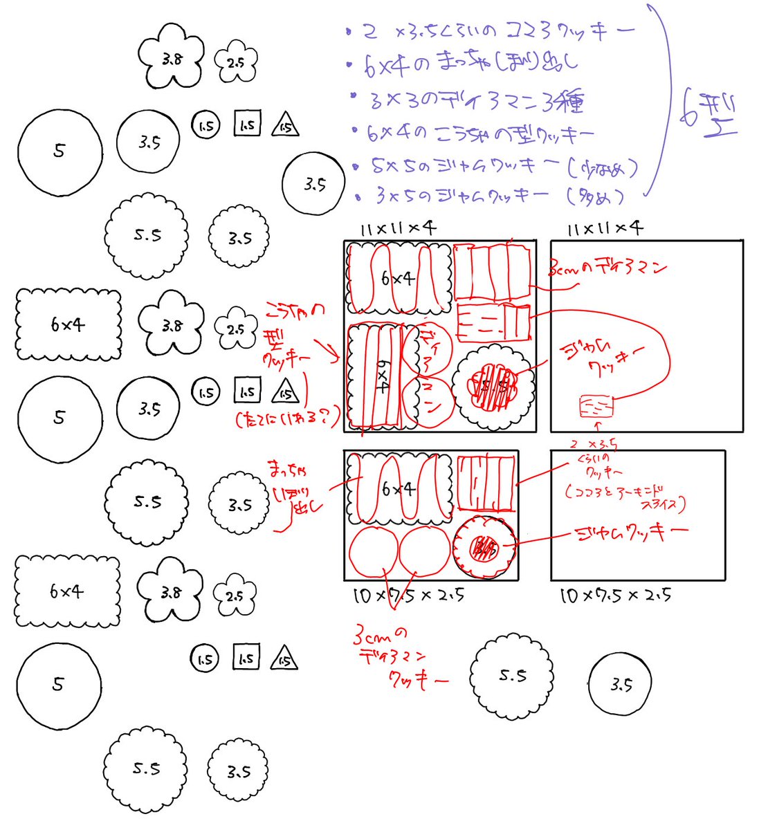 めっちゃ計画してる 