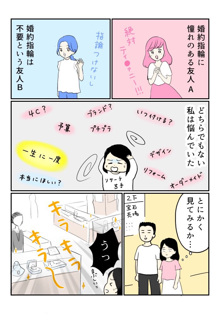 婚約指輪買えなかった話(1/4)

#婚約指輪 #結婚指輪 