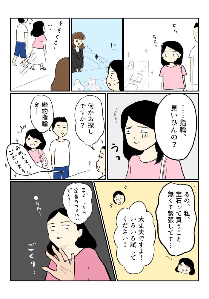 婚約指輪買えなかった話(1/4)

#婚約指輪 #結婚指輪 