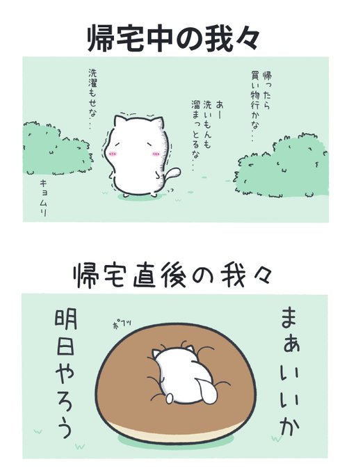退勤後の我々 