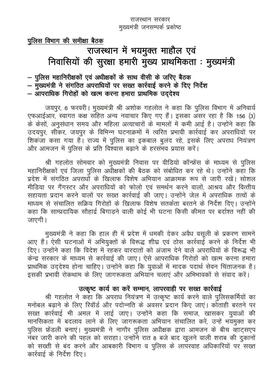 RajGovFans's tweet photo. प्रदेश में कानून-व्यवस्था को लेकर सीएम श्री @ashokgehlot51
ने पुलिस महानिरीक्षकों एवं अधीक्षकों के साथ वीसी के जरिए की बैठक

✅  मुख्यमंत्री ने संगठित अपराधियों पर सख्त कार्रवाई करने के दिए निर्देश

#ModelStateRajasthan #rajasthanmesushasan https://t.co/YirRgU3fRM
