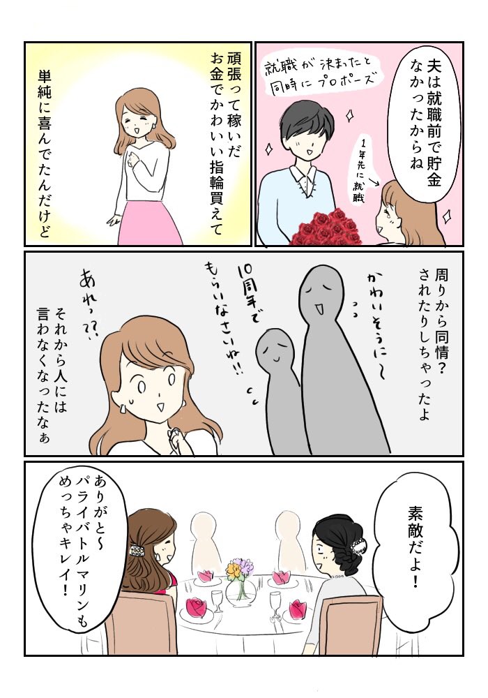 婚約指輪買えなかった話(3/4)

#婚約指輪 #結婚指輪 