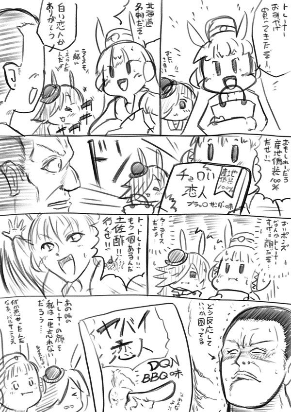 昔描いた雑なウマ娘漫画が出てきた 