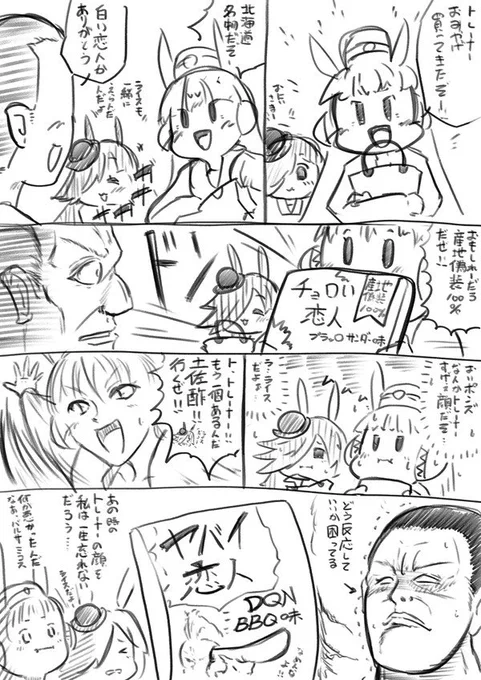 昔描いた雑なウマ娘漫画が出てきた 