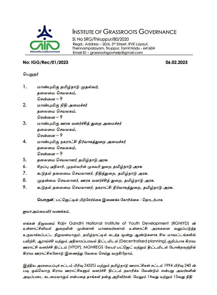 VoiceOfLocalGov's tweet photo. உள்ளாட்சி அரசுகளுக்கு வழங்கப்படும் நிதி பற்றிய தகவல்களை தெளிவாக தமிழ்நாடு அரசின் பட்ஜெட்டில்  பிற்சேர்க்கையாக (Annexure) இணைக்க #IGG அமைப்பு கோரிக்கை @CMOTamilnadu @OfficeOfPTR @ptrmadurai @TamilTheHindu @xpresstn @omjasvinTOI
#LocalGovernmentFinance
#TamilNaduBudget https://t.co/Gr0zLpDqzA
