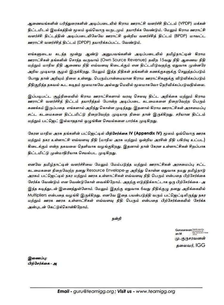 VoiceOfLocalGov's tweet photo. உள்ளாட்சி அரசுகளுக்கு வழங்கப்படும் நிதி பற்றிய தகவல்களை தெளிவாக தமிழ்நாடு அரசின் பட்ஜெட்டில்  பிற்சேர்க்கையாக (Annexure) இணைக்க #IGG அமைப்பு கோரிக்கை @CMOTamilnadu @OfficeOfPTR @ptrmadurai @TamilTheHindu @xpresstn @omjasvinTOI
#LocalGovernmentFinance
#TamilNaduBudget https://t.co/Gr0zLpDqzA
