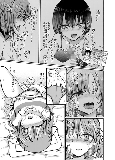 (R18)幼馴染女装配信者(♂)を押し倒して襲っちゃったりする話(2/3) 