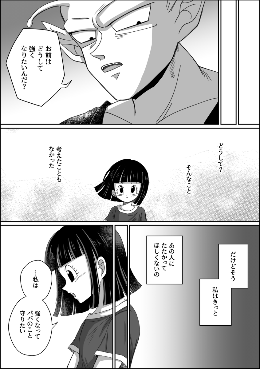 3/3) 終わり。 パンちゃんはこんなこと言わなそうだけどこんなパンち