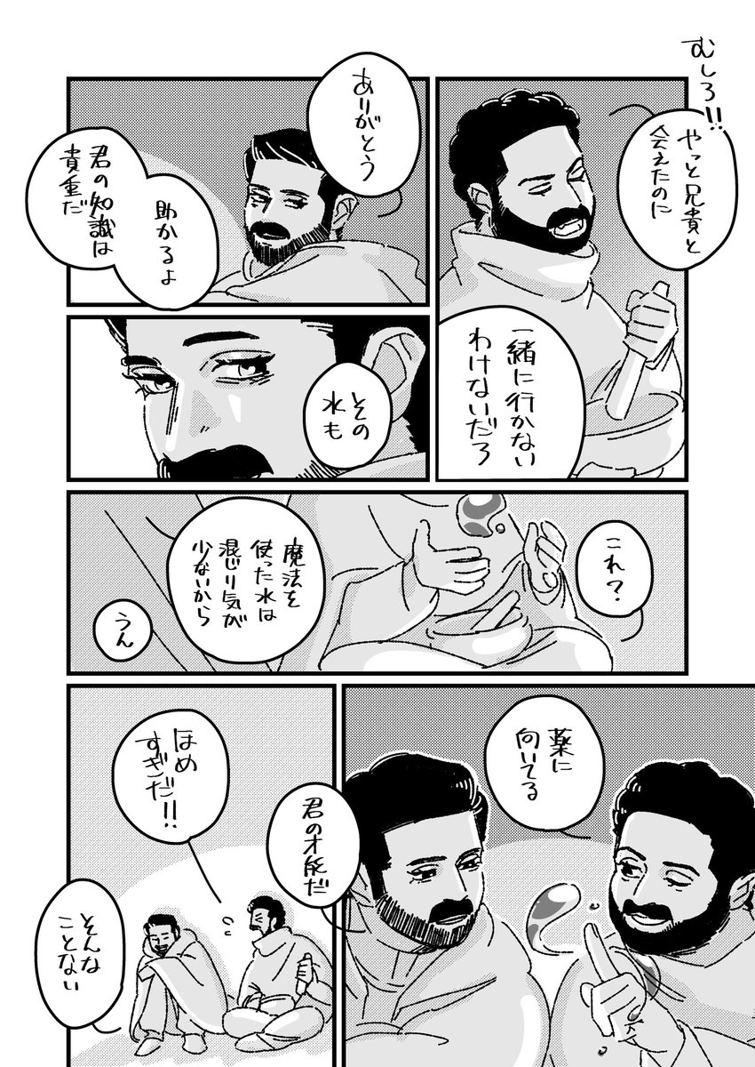 suminonno's tweet photo. 転生ゆるふわファンタジー兄弟が喋ってるだけの続き(3/6p) https://t.co/hJxLFJx5nK