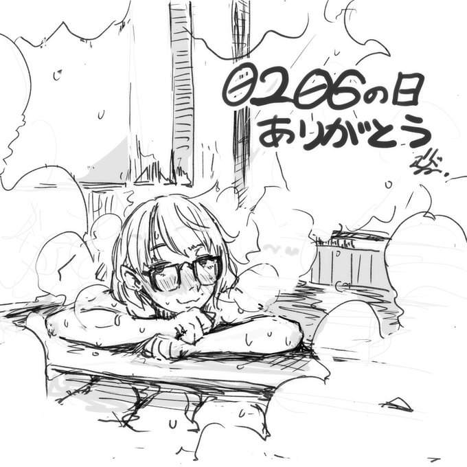 皆様のお祝いコメント、有難う御座いました。
今日は #お風呂の日 だと今年になって知りましたが
今年もお風呂と共になんとか乗り切ります。 