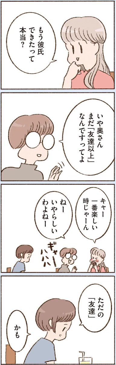 『わたしが誰だかわかりましたか?』
第13話

続きはこちらから読めます👇
https://t.co/2b4qR0Om6x

今までのお話はこちらから👇
https://t.co/8o84cn6qKR 