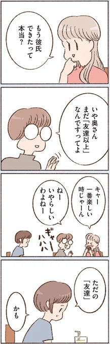 『わたしが誰だかわかりましたか?』
第13話

続きはこちらから読めます👇
https://t.co/2b4qR0Om6x

今までのお話はこちらから👇
https://t.co/8o84cn6qKR 