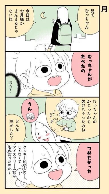 #育児漫画 球体として認識していたようです。 
