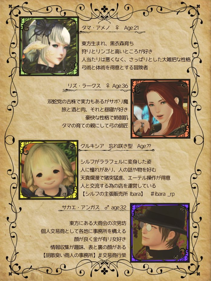 tama____larks's tweet photo. 【固定用】
お会いしたらのんびりお話してください。
＃FF14冒険者RP https://t.co/Lm8cK9UN69