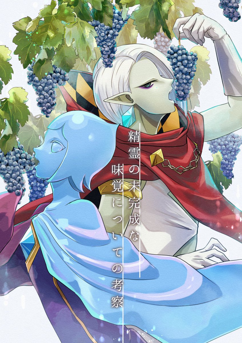 【新刊告知】
イラスト集「陽月画廊」
Linktoberのイラスト本です。
加筆修正を行い、1冊にまとめました。

漫画「精霊の未完成な味覚についての考察」
ギラヒムとファイの味覚について、ひたすら話すだけの漫画。
途中ブレワイの要素があります。リンクとゼルダもいるよ。
(CP要素はほぼないです) 