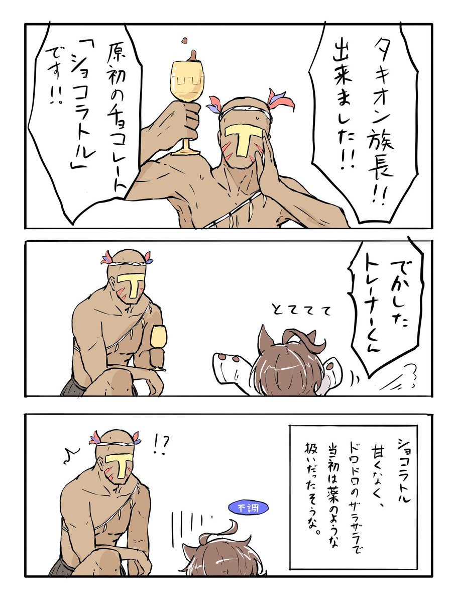 タキトレバレンタイン 