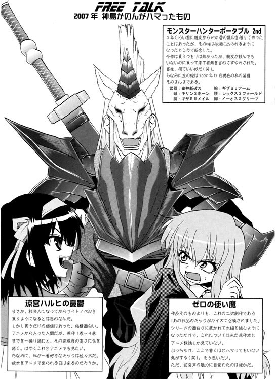 #モンハン初心者の頃の思い出教えろ 