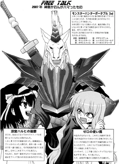 #モンハン初心者の頃の思い出教えろ 