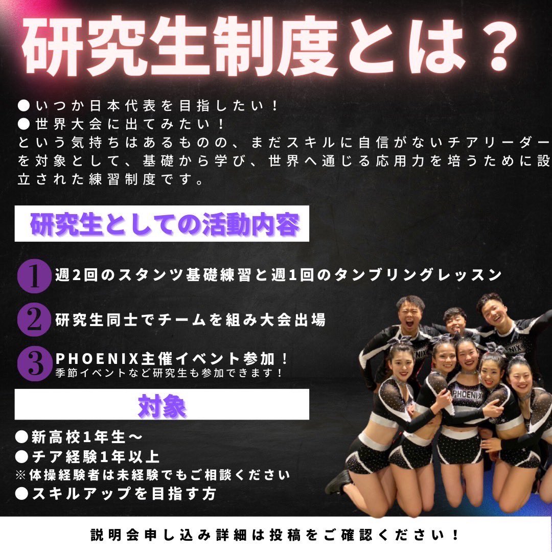 cheer_PNX's tweet photo. ご無沙汰しております！
2023年もPHOENIXをよろしくお願いします🐰

そして、この度PHOENIXでは、
研究生を募集します💜

zoom説明会を開催いたしますので、
↓Googleフォームよりお申し込みください！
https://t.co/xzi1Mea3mJ…

⚠️説明会申し込み期限は
2023年2月7日(火)23:59までです！ https://t.co/n2XdNC3TQp
