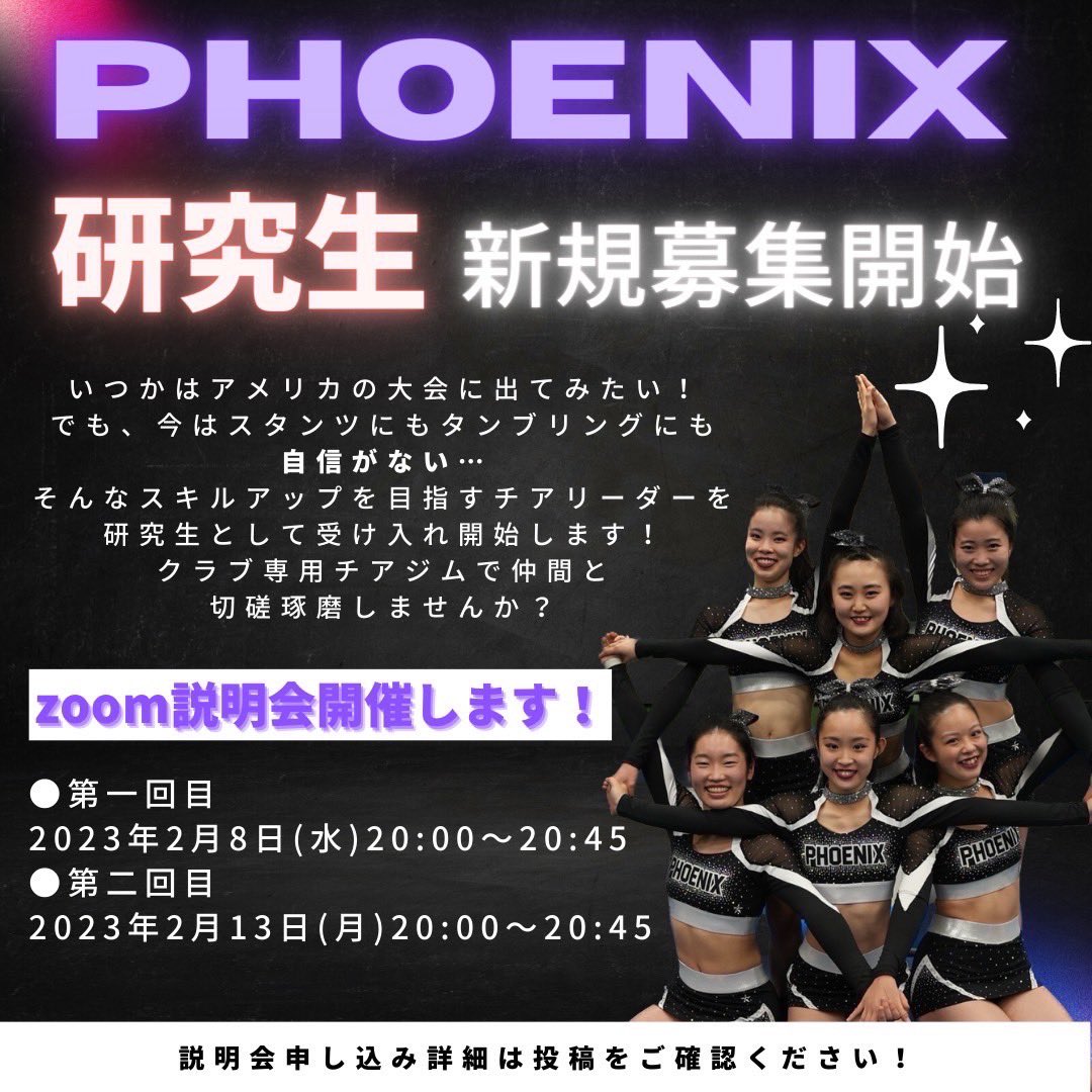 cheer_PNX's tweet photo. ご無沙汰しております！
2023年もPHOENIXをよろしくお願いします🐰

そして、この度PHOENIXでは、
研究生を募集します💜

zoom説明会を開催いたしますので、
↓Googleフォームよりお申し込みください！
https://t.co/xzi1Mea3mJ…

⚠️説明会申し込み期限は
2023年2月7日(火)23:59までです！ https://t.co/n2XdNC3TQp