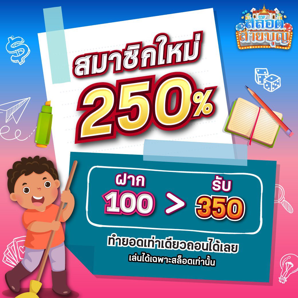 8Billionaire90's tweet photo. 💶 slotsaiboon เปย์หนัก!!
✨ สมาชิกใหม่ 250% ✨
💯 ฝาก 100 รับ 350

🎉 ให้ขนาดนี้รีบรับด่วน! 
คลิกเลย ✨🌈 💗✨
https://t.co/cMScDi9Lil

#สล๊อตสายบุญ #Slotsaiboon #สล๊อตฟรีเครดิต https://t.co/FbcuXKbCli