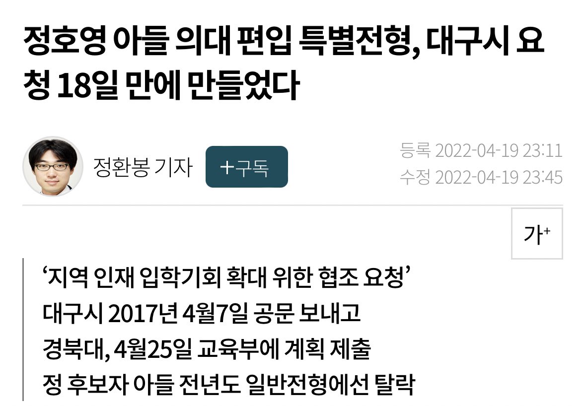abcdefghi__Lee's tweet photo. 여기서 말하는 이례적 상황이란 그 아들&amp;딸이 의대편입 붙은 해에 특별전형이 뿅 하고 생겼다가 사라지는 걸 뜻합니다. 윤석열 정부 초대 보건복지부 장관 후보자 정호영 집안 이야기. https://t.co/VRlsCteWLU