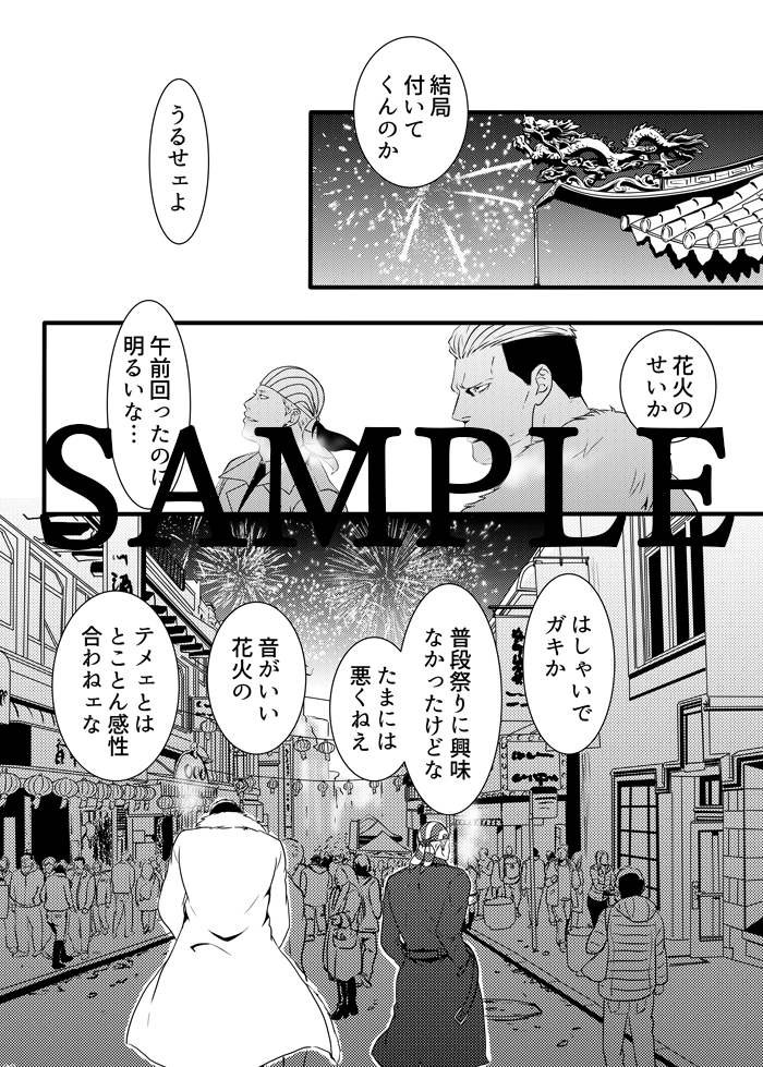 2/12 TOKYO FES Feb.2023CLIMAX DIVUS 6新刊『色彩の欠いた世界』サンプルです。  
B5/44P/R18
山崎とビリーが大体全編罵り合ってる。女性向け、多少暴力。冬っぽい話とか短編詰め合わせ。
https://t.co/T44smOSk5c 