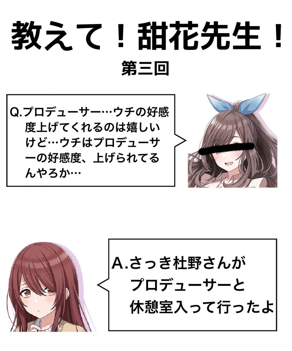 教えて!甜花博士!
～シャニマス初心者編～ 