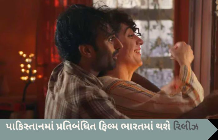 gujratsamachar's tweet photo. દુનિયામાં ધુમ મચાવી રહેલી પાકિસ્તાની ફિલ્મ ભારતમાં આ દિવસે થશે રિલીઝ

#PakistaniFilm #Joyland #AlinaKhan #AliJunejo

https://t.co/5N4helOFTo https://t.co/pDgYXjPE3U