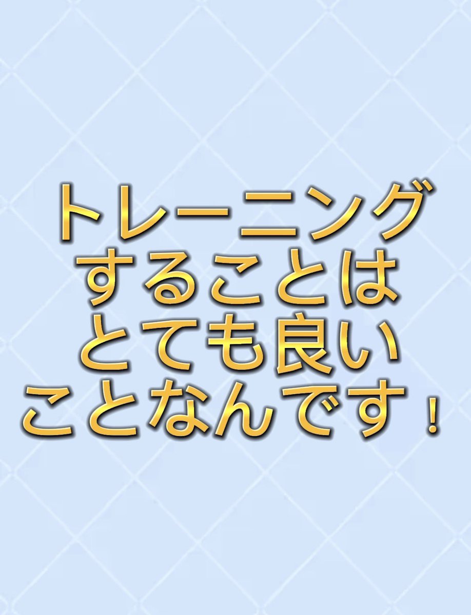 FREYJA_diet's tweet photo. トレーニングは大変かも、
と思ったそこのあなた！！
騙されたと思って
FREYJAのパーソナルを受けに
体験へ来てください❗️
とても楽しいトレーニングを提供させていただきます。
#FREYJA
#パーソナル
#ダイエット
#トレーニング
#トレーニングジム https://t.co/PqRGzYyY3c