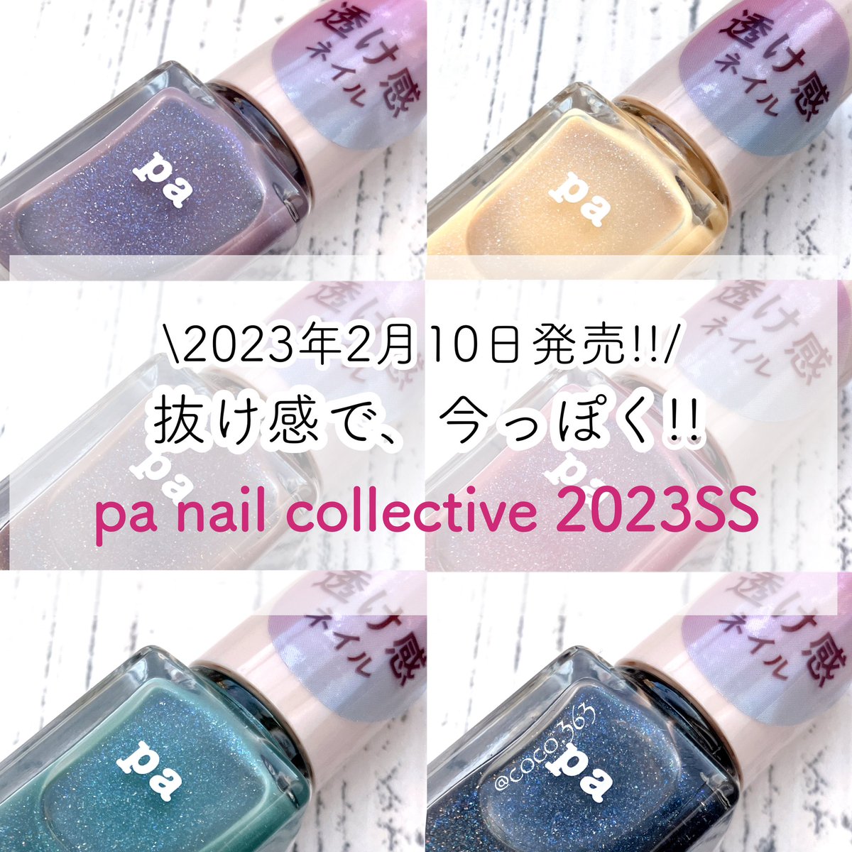coco_2945's tweet photo. paネイルの新色がめっっちゃ可愛い♡♥
2023年2月10日発売ꉂꉂ📢!!
《pa nail collective 2023SS》
大人可愛い！ラメ入り透け感くすみカラー全色スウォッチです🫶🏻

#pa
#paネイル
#panailcollective
#paネイルカラープレミア
#E001
#E002
#E003
#E004
#E005
#E006
#今日のネイル https://t.co/SpOdnhpqyK