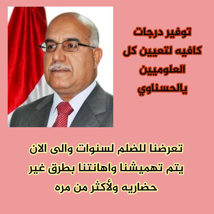 SerafiMuslim's tweet photo. #زياده_درجات_العلوم_يلحسناوي
٢٥ الف درجة وظيفية كلش كافية للمهن الساندة (العلوميين)
@prof_dr_salih @HaniMusaBader اعتبرونا خريجين كليات الأهلية اللي وظفتوهم دفعة واحدة
٤٥ الف خريج عينتوا منهم
لو احنا خريجي الكليات الحكومية من المغضوب عليهم https://t.co/Y0iwHGMX6w