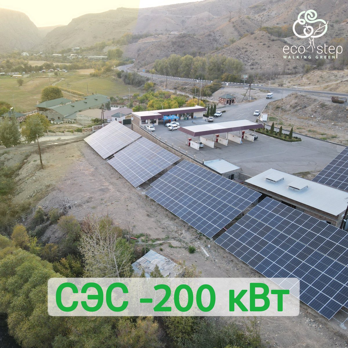 EcoStepSolarEn1's tweet photo. СЭС мощностью 200 кВт от Eco Step✅
🟩Компания Eco Step установила солнечную фотоэлектрическую систему мощностью 200 кВт с солнечными модулями от Canadian Solar мощностью 650 Вт
#solarenergy #ecostep #energy #armenia #energysaving #economy #ecosteparmenia #ecology https://t.co/S7c1tTHX10