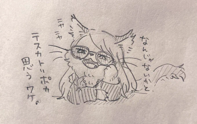 ご機嫌テスカトリポカにゃん 