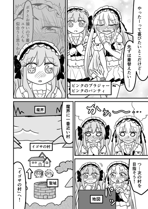 女装クエスト79話 2/2 創作漫画 