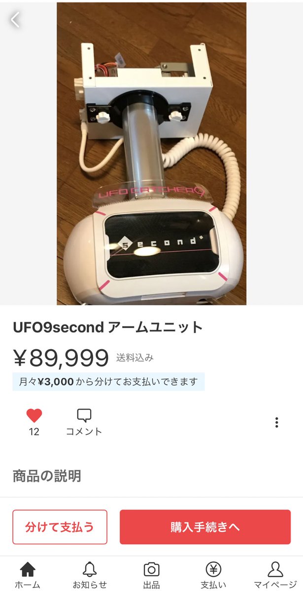 UFO9second アームユニット